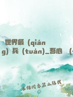 異世界最強(qiáng)傭兵團(tuán)