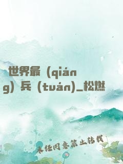 異世界最強(qiáng)傭兵團(tuán)