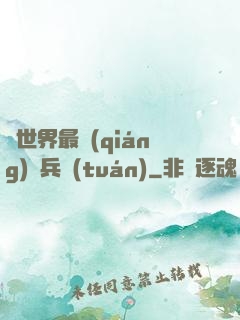 異世界最強(qiáng)傭兵團(tuán)
