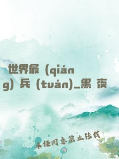 異世界最強(qiáng)傭兵團(tuán)
