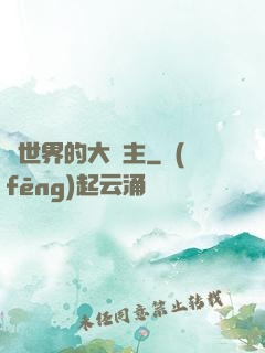 異世界的大財主