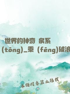 異世界的神奇溫泉系統(tǒng)