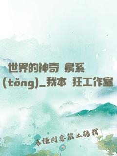 異世界的神奇溫泉系統(tǒng)