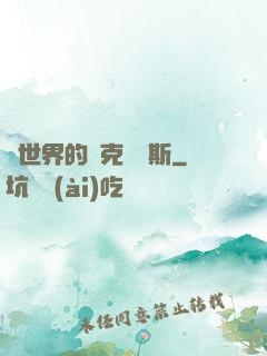異世界的納克薩瑪斯