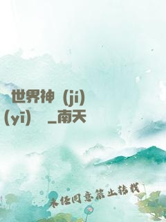 異世界神級(jí)醫(yī)療師