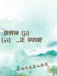 異世界神級(jí)醫(yī)療師