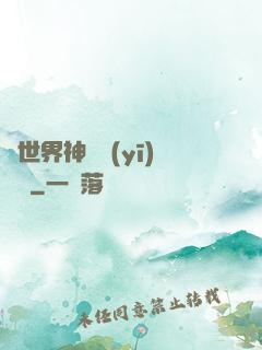 異世界神級醫(yī)療師
