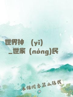 異世界神級醫(yī)療師