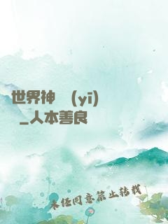 異世界神級醫(yī)療師