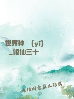 異世界神級醫(yī)療師