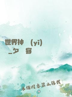 異世界神級醫(yī)療師