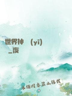 異世界神級醫(yī)療師