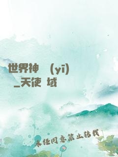 異世界神級醫(yī)療師