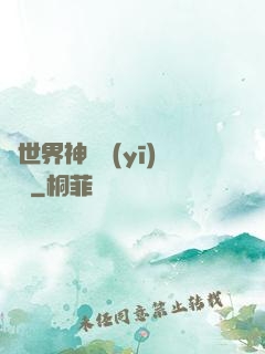 異世界神級醫(yī)療師