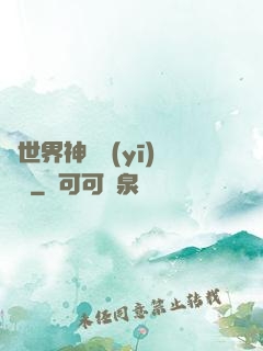 異世界神級醫(yī)療師
