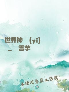 異世界神級醫(yī)療師