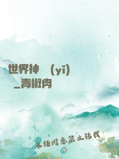 異世界神級醫(yī)療師