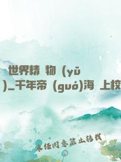 異世界精靈物語(yǔ)