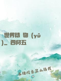 異世界精靈物語(yǔ)
