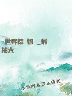 異世界精靈物語