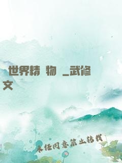 異世界精靈物語