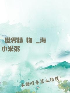 異世界精靈物語