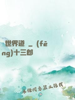 異世界道門