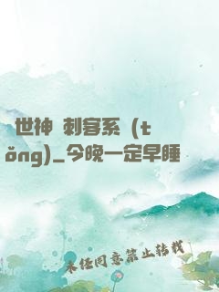 異世神級刺客系統(tǒng)