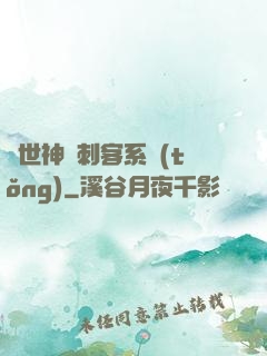 異世神級刺客系統(tǒng)