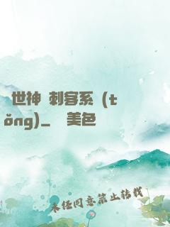 異世神級刺客系統(tǒng)