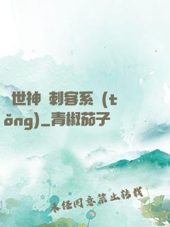 異世神級刺客系統(tǒng)