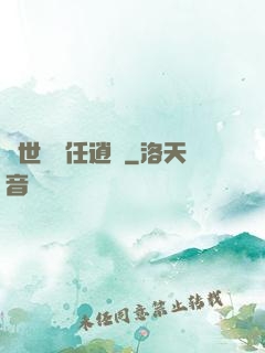 異世紅塵任逍遙