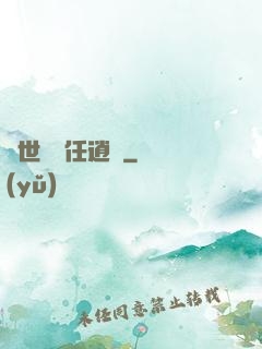 異世紅塵任逍遙