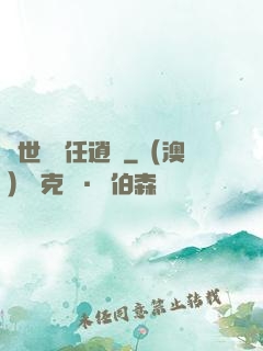 異世紅塵任逍遙