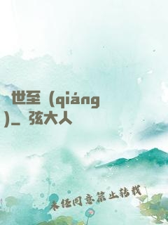 異世至強(qiáng)