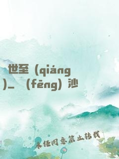 異世至強(qiáng)