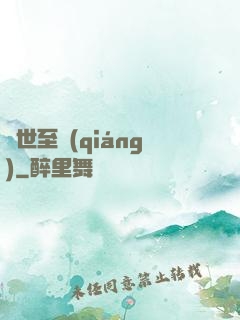 異世至強(qiáng)