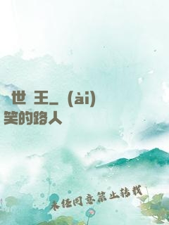 異世藥王