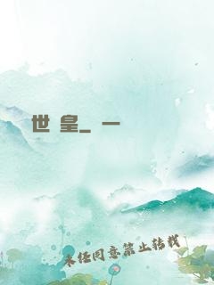 異世藥皇