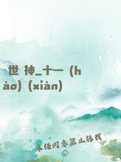 異世藥神