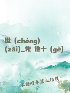 異世蟲(chóng)災(zāi)