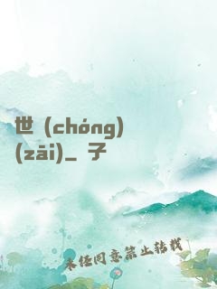 異世蟲(chóng)災(zāi)