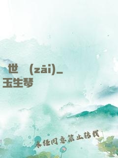 異世蟲災(zāi)