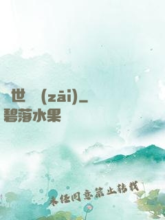 異世蟲災(zāi)