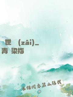 異世蟲災(zāi)