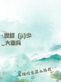 異世超級(jí)少爺