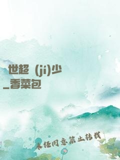 異世超級(jí)少爺