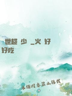 異世超級少爺