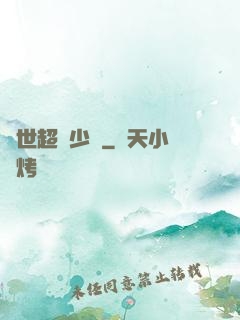 異世超級少爺