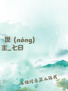 異世農(nóng)場主